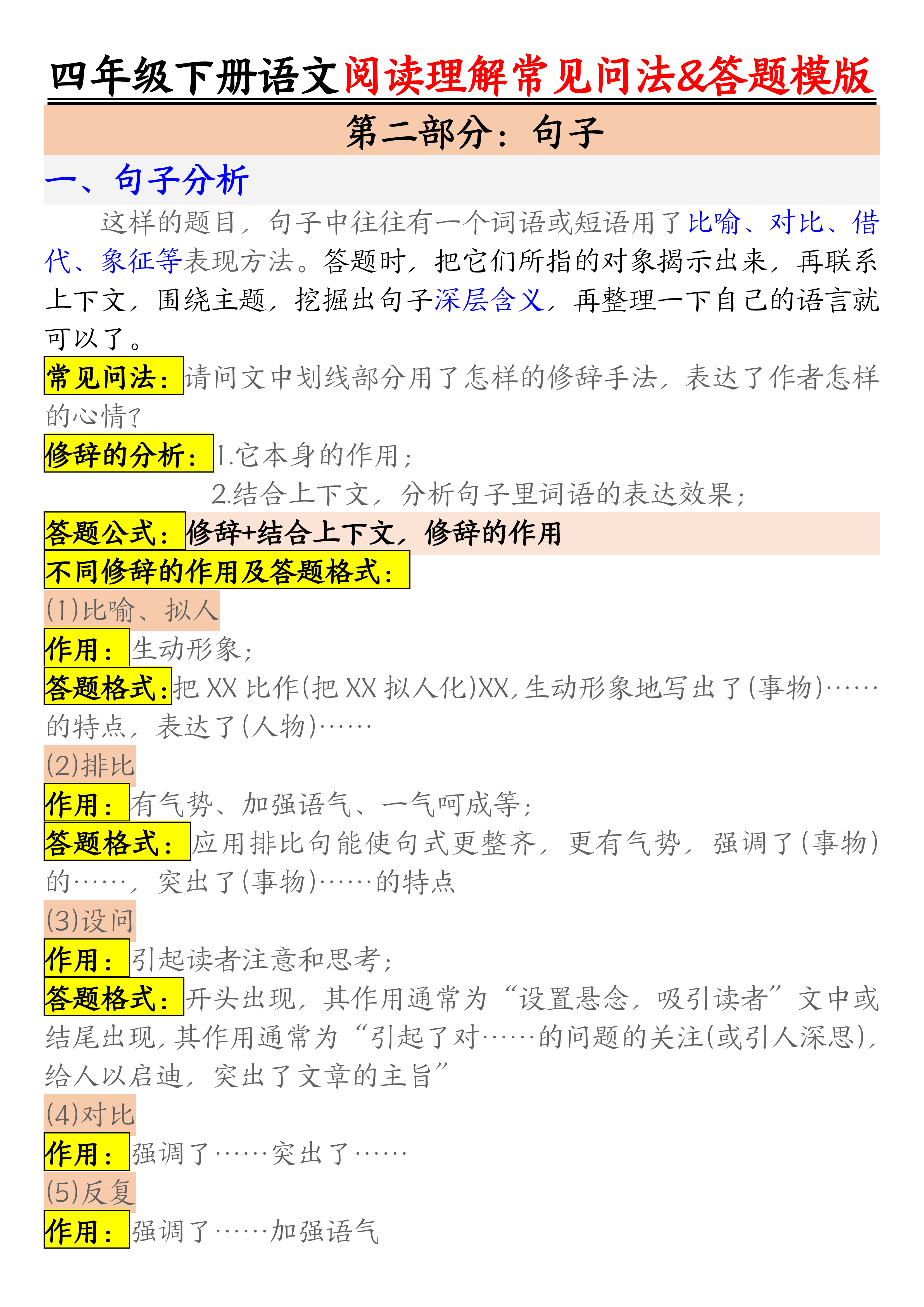 四下语文阅读理解常见问法及答题公式燃梦学堂-中小学电子版资料下载：课件/试卷/教案/知识点全覆盖燃梦学堂